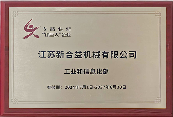 小巨人企業(yè)